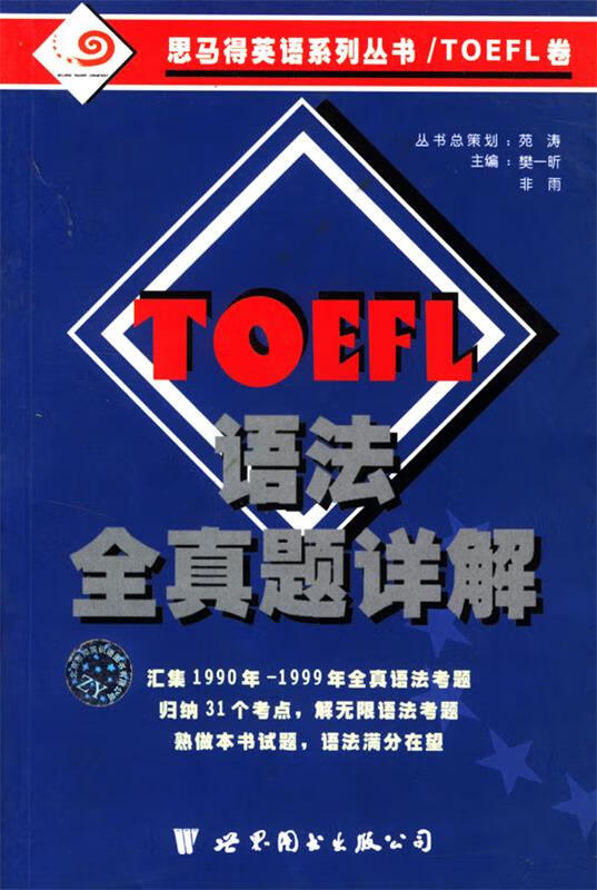 托福语法题讲解